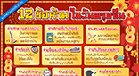ตรุษจีน 