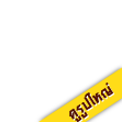 ตรุษจีน