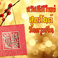 รูปตรุษจีน