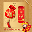 ตรุษจีน