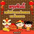 ตรุษจีน