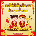 ตรุษจีน