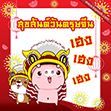 ตรุษจีน