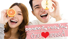 เตรียมออกเดทวันวาเลนไทน์ ด้วยร่างกายและหัวใจที่เฮลท์ตี้