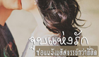 จูบแห่งรัก ซ่อนพลังมหัศจรรย์อะไรเอาไว้บ้างนะ